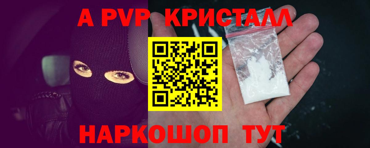 А ПВП VHQ  Альфа ПВП мука  Вход с VPN  Alpha PVP  А ПВП кристаллы  Сызрань 