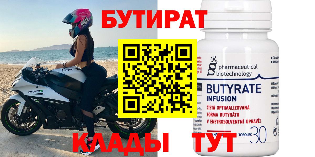 БУТИРАТ  БУТИРАТ GHB  Вход с VPN  Сызрань 