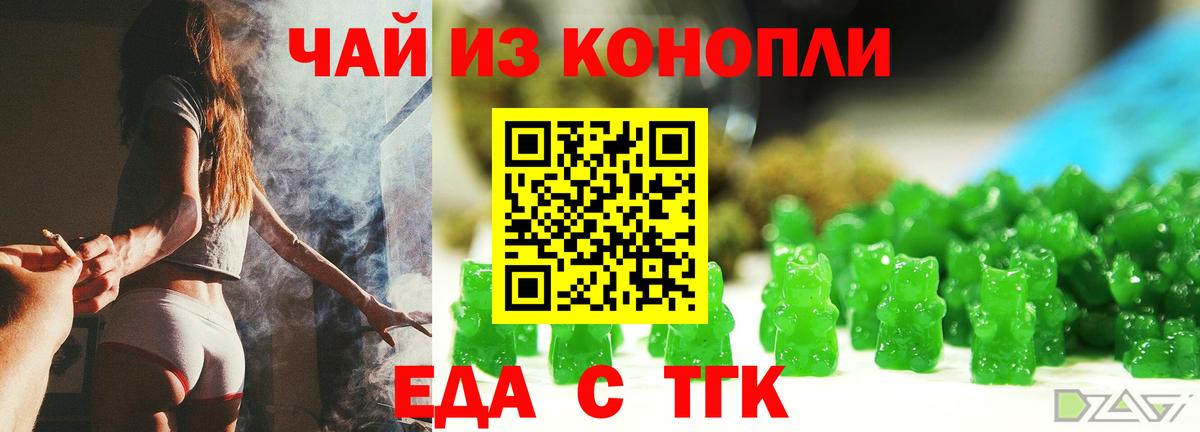 Еда ТГК марихуана Сызрань