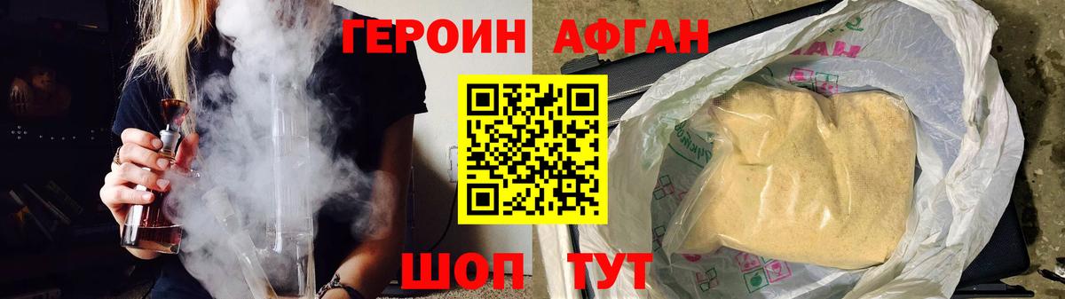 ГЕРОИН хмурый Сызрань